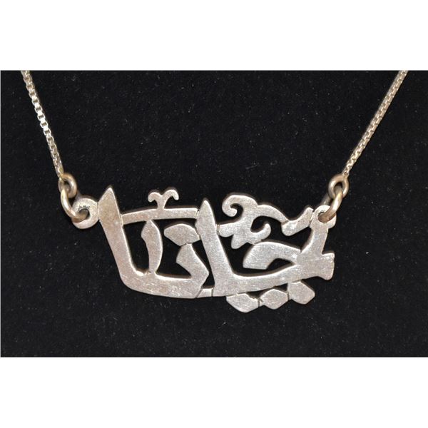 SILVER ARABIC NECKLACE BOXLINK 18"