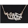 Image 1 : SILVER ARABIC NECKLACE BOXLINK 18"