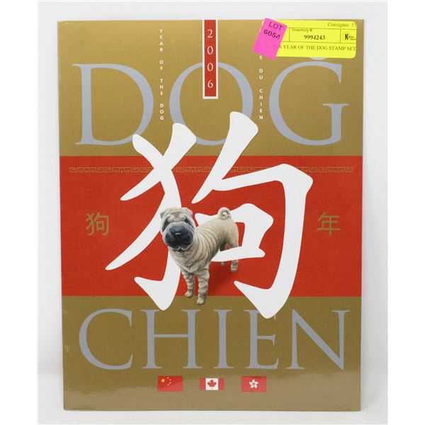 2006 YEAR OF THE DOG STAMP SET