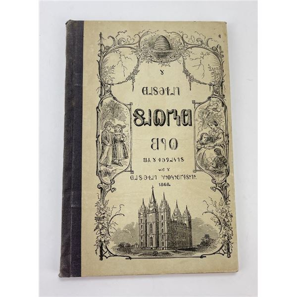 The Deseret Alphabet Primer Mormon Utah