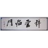Image 2 : Chinese Calligraphy on Paper Xu Shaojun