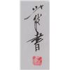 Image 4 : Chinese Calligraphy on Paper Xu Shaojun
