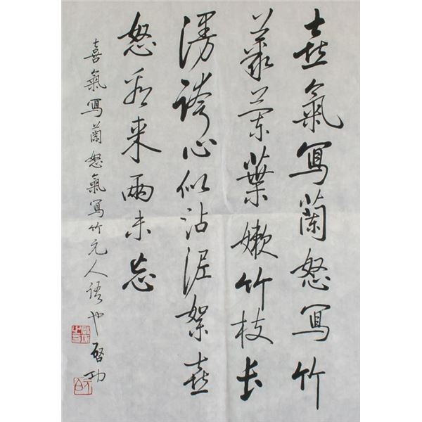 Qi Gong Chinese Calligraphy on Paper