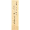 Image 3 : Chinese Watercolor Scroll Signed