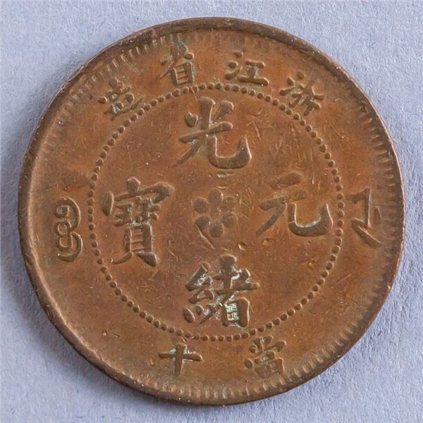 Chinese Guangxu 10 Cash Copper Coin
