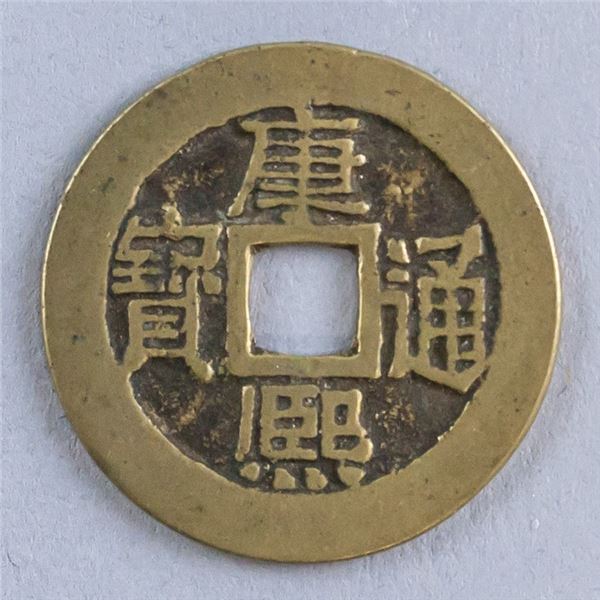 Chinese Kangxi Tongbao 1 Cash