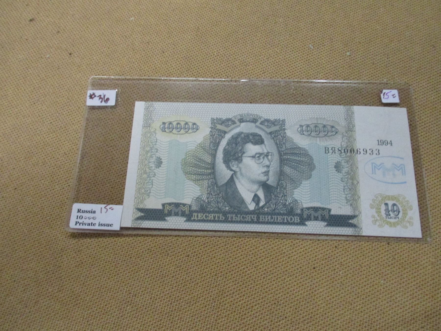 1994 RUSSIA 10,000 RUBLE BANK NOTE