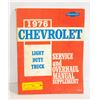 76 CHEV TRUCK SERVICE & OVERHAUL MANUAL