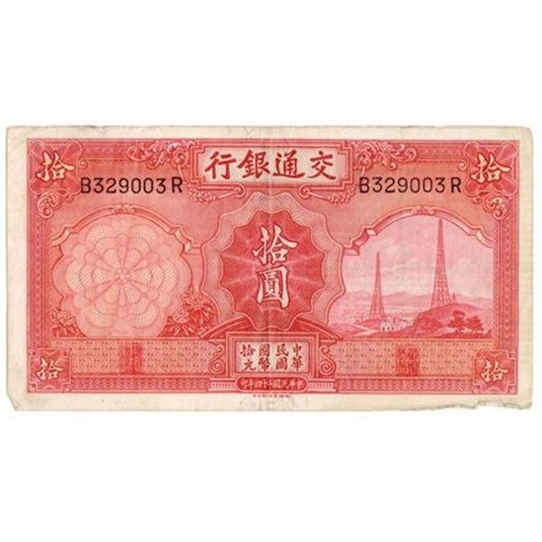 China P#155 1935 Bank of Communications 10 Yuan