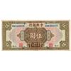 Image 1 : China P#196d 1928 Central Bank of China 5 Dollars