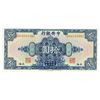 Image 1 : China P#197h 1928 Central Bank of China 10 Yuan