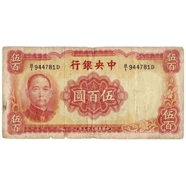 China P#265 1944 Central Bank of China 500 Yuan