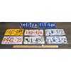 Image 1 : JOB LOT - MISC LICENSE PLATES - ONTARIO - NEWYORK - ALBERTA 