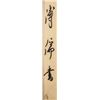 Image 8 : Lot of 2 Puru Calligraphy Ink on Paper