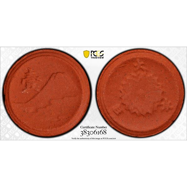 JAPAN: Showa, 1926-1989, 1 sen, Kyoto, ND (1945), PCGS MS63