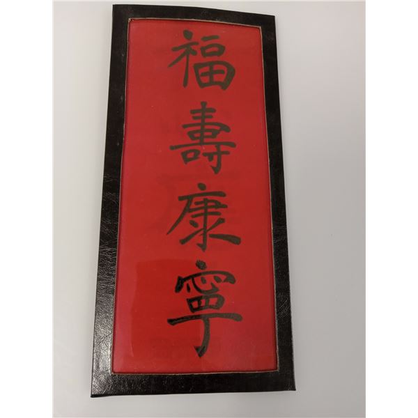 FRAMED - 'ORIENTAL CALIGRAPHY' SCRIPT