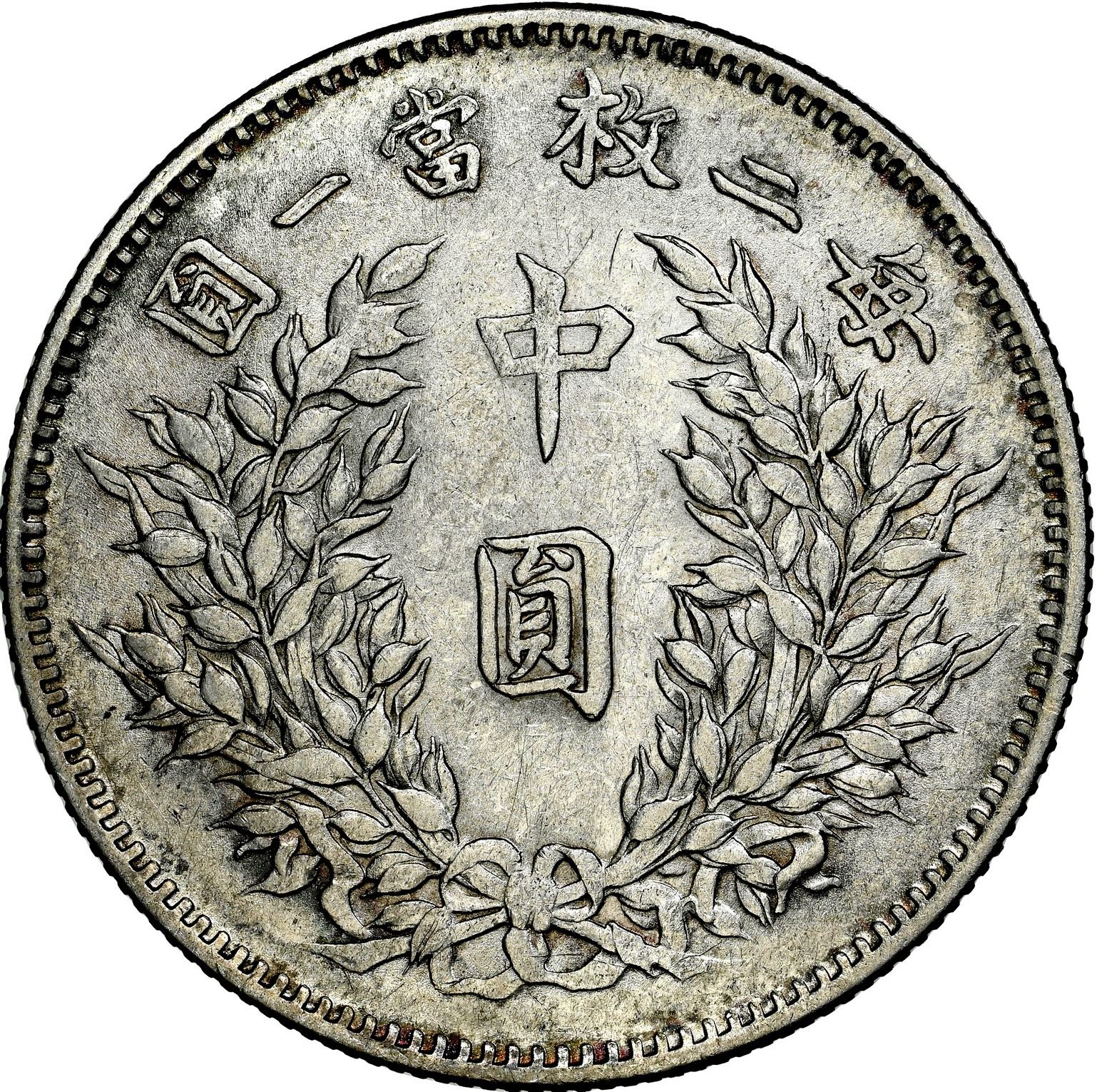 China Republic 50 Cents Yuan Shih kai Year 3 1914 Tientsin Mint china-republic-50-cents-yuan-shih-kai-year-3-1914-tientsin-mint
