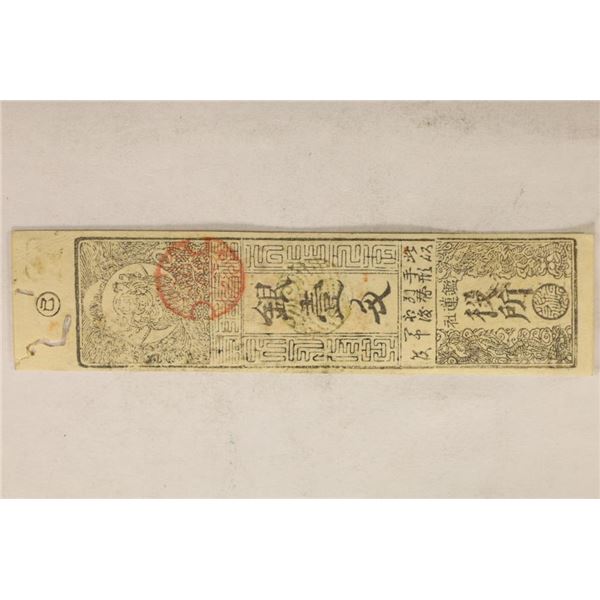 PRE 1870 JAPANESE HANSATSU OBSOLETE CURRENCY ISSUE