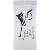 Image 2 : Chinese Calligraphy on Paper "Horse" LIN YUAN