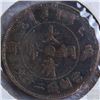 Image 2 : Chinese 20 Cash Guangxu Coin