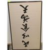 CHINESE CALLIGRAPHY PAINTING