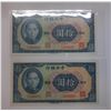 Image 1 : China Central Bank 10 Yuan, 1941, Lot of 2