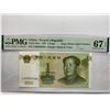 Image 1 : China Peoples Republic 1 Yuan, 1999, P-895c Super Radar PMG 67EPQ