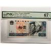 Image 1 : China Peoples Republic 10 Yuan, 1980, P-887* Replacement PMG 67EPQ