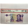 Image 1 : China Peoples Republic 5 Yuan, 2005, ACG 67EPQ Rotator S/N