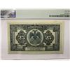 Image 2 : Russia Government Credit Note 25 Rubles, 1918, P-39Aa PMG 63