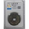 Image 1 : China Ancient coin, Xian Feng Zhong Bao, 10 cash, AD1636-1912, CCG 80