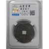 Image 1 : China Ancient coin, Xian Feng Zhong Bao, 10 cash, AD1636-1912, CCG 82
