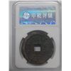 Image 2 : China Ancient coin, Xian Feng Zhong Bao, 10 cash, AD1636-1912, CCG 82