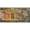 Image 3 : Japanese 10 Cash Paper Money