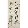 Image 1 : Guan Shanyue Chinese Ink on Paper