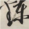 Image 3 : Guan Shanyue Chinese Ink on Paper