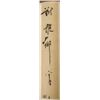 Image 8 : Xie Ziliu Chinese Ink on Paper