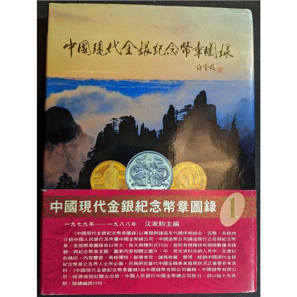 China Coins Ltd (ed.): The Modern Chinese Commemorative Gold and Silver Coins and Medals Pictorial