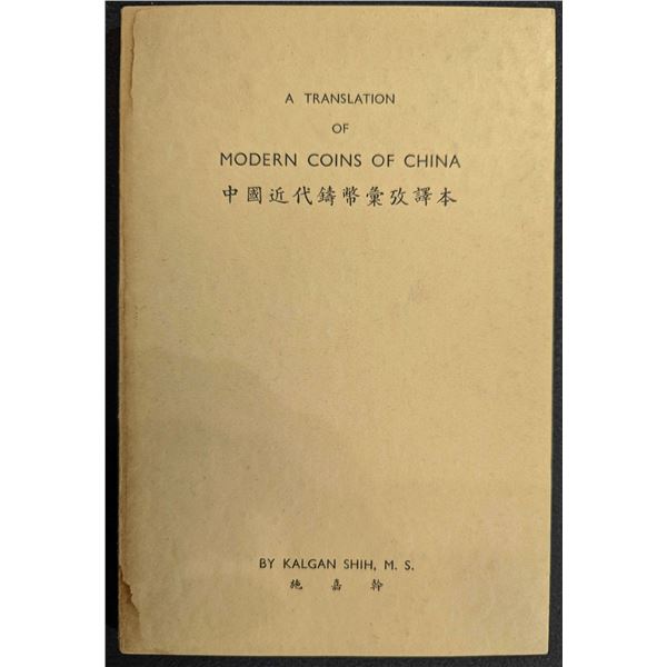 Shih: A Translation of Modern Coins of China