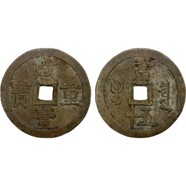QING: Xian Feng, 1851-1861, AE 50 cash (64.62g), Board of Revenue mint, Peking, VF