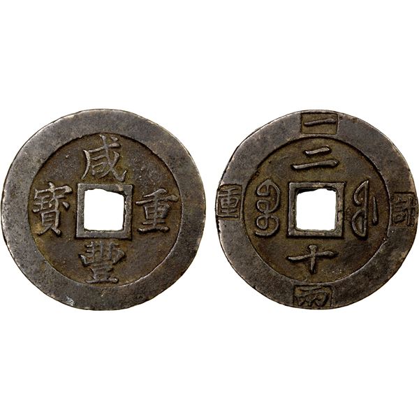 QING: Xian Feng, 1851-1861, AE 20 cash (43.06g), Fuzhou, Fujian Province, VF