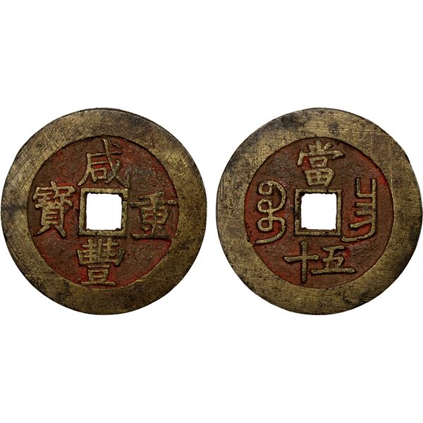 QING: Xian Feng, 1851-1861, AE 50 cash (46.08g), Nanchang Mint, Jiangxi Province, EF