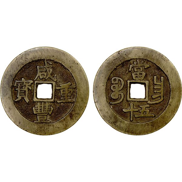 QING: Xian Feng, 1851-1861, AE 50 cash (40.94g), Nanchang Mint, Jiangxi Province, VF