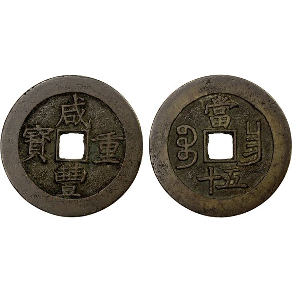 QING: Xian Feng, 1851-1861, AE 50 cash (45.14g), Nanchang Mint, Jiangxi Province, VF