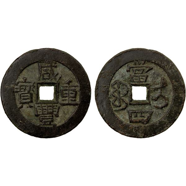 QING: Xian Feng, 1851-1861, AE 4 cash (14.77g), Ili mint, Xinjiang Province, astounding VF
