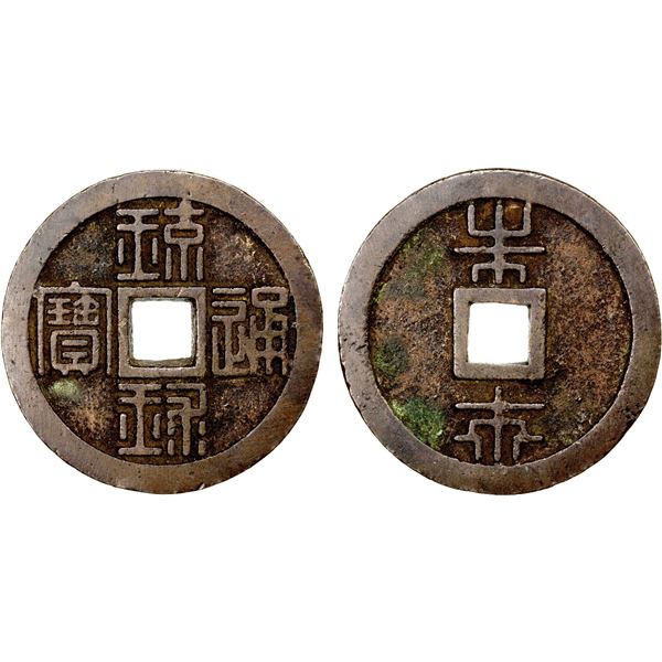 JAPAN: RYUKYUS: Sho Tai, 1848-1879, AE 125 mon (35.15g), Isinohama mint, VF