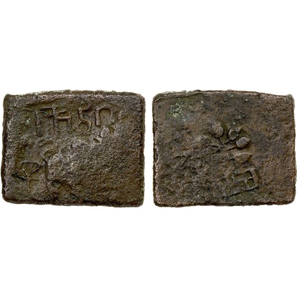 VIDARBHA: Vigra, ca. 150-100 BC, rectangular AE unit (8.37g), VF