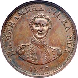 1847 Hawaiian Cent ANACS AU58