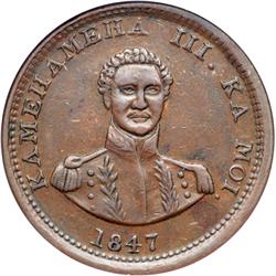 1847 Hawaiian Cent NGC AU53 BR