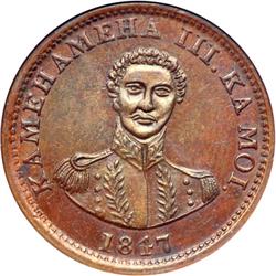 1847 Hawaiian Cent PCGS AU50